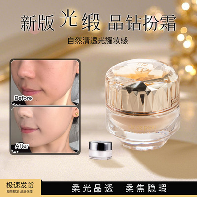CPB晶钻粉霜保湿遮瑕小样