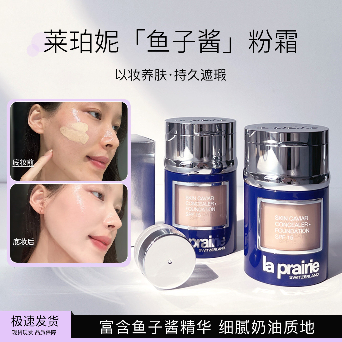 莱铂妮lp鱼子酱粉底液小样粉霜试用装保湿遮瑕贵妇粉养肤滋润持妆,彩妆/香水/美妆工具,粉霜,淘宝优惠券,粉丝福利购,淘宝优惠卷