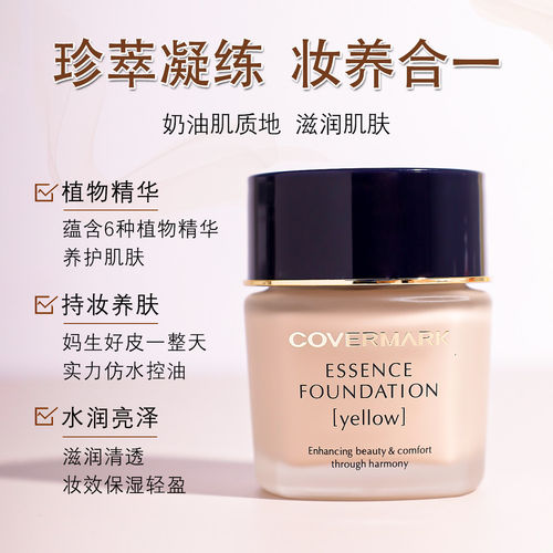 日本covermark中草药粉底霜小样