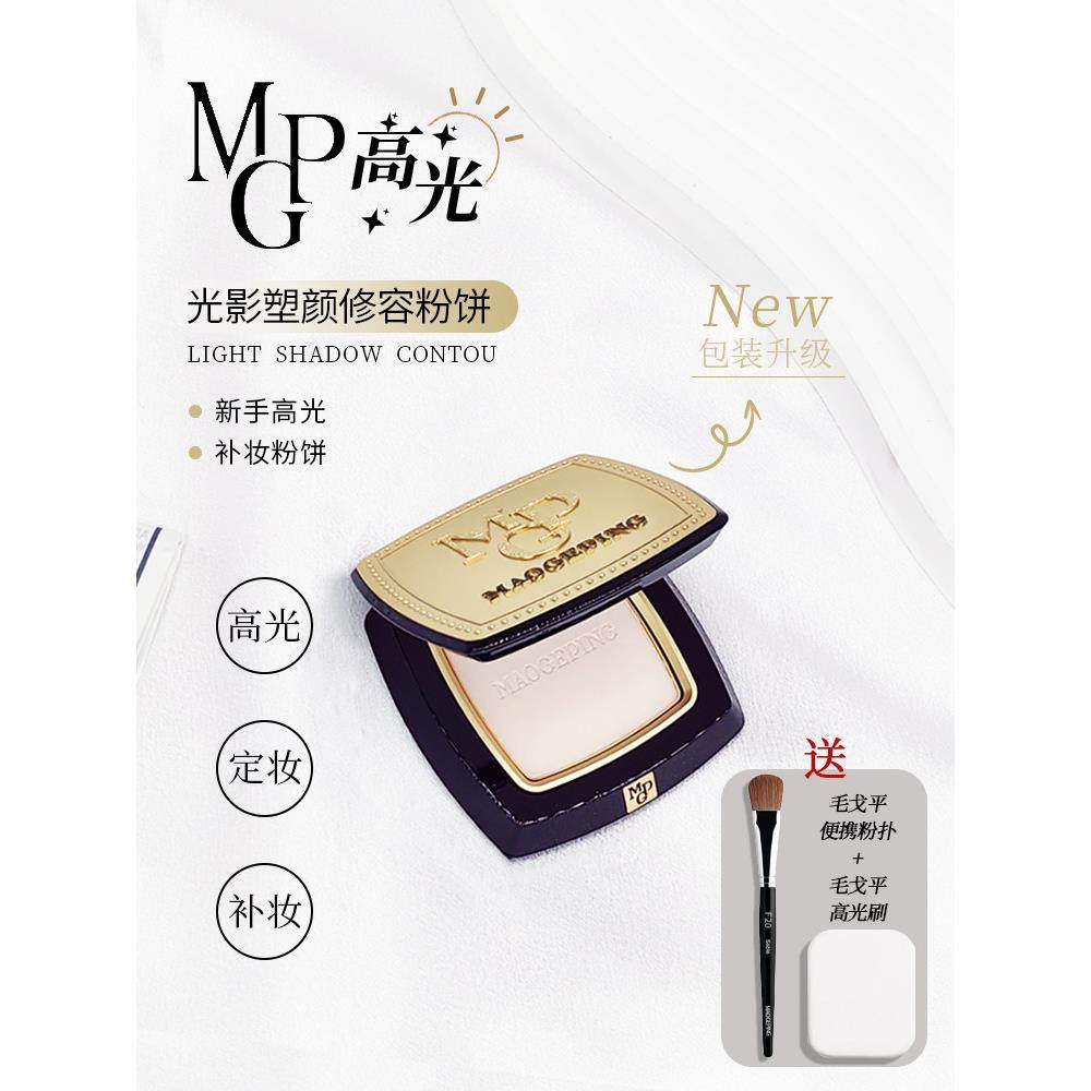 毛戈平光感塑颜哑光高光粉小样高光膏脸部提亮立体修容遮泪沟试色