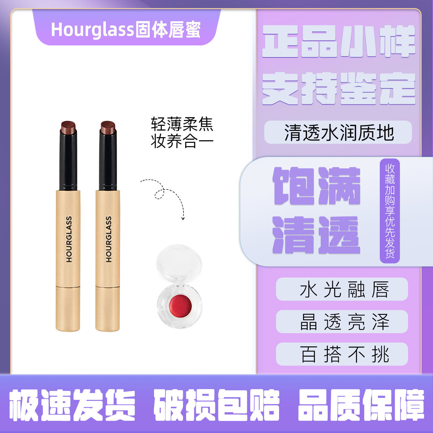 Hourglass小金管固体唇蜜小样100 120 180 105 75 80 85口红试色