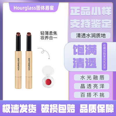 Hourglass小金管固体唇蜜小样100 120 180 105 75 80 85口红试色