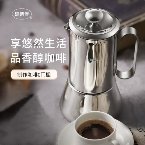 思乐得家用复古摩卡壶露营户外咖啡壶不锈钢办公手冲意式煮滤泡式