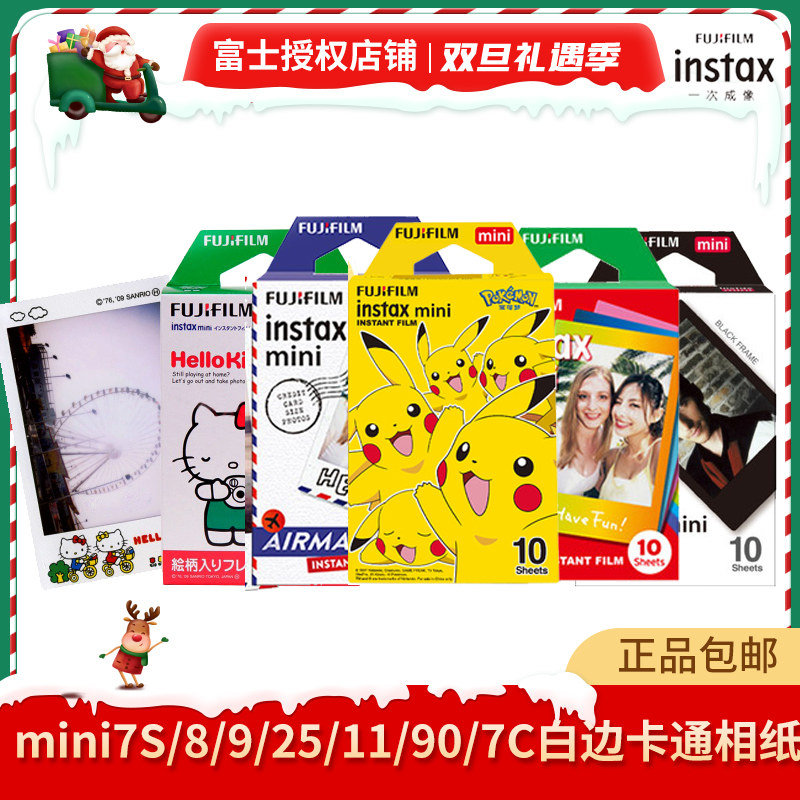 富士拍立得相纸mini7S/8/9/25/11/90/7C白边卡通小黄人相纸包邮在类目 3C数码配件, 胶片相机配件, 胶片胶卷, 快显胶片中 - 来自Buy2taobao.com提供专业的淘宝代购服务