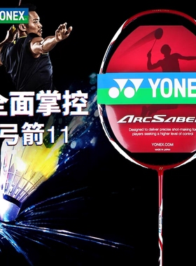 正品YONEX尤尼克斯羽毛球拍弓箭ARC11金属红陶菲克签名版灰弓11TH