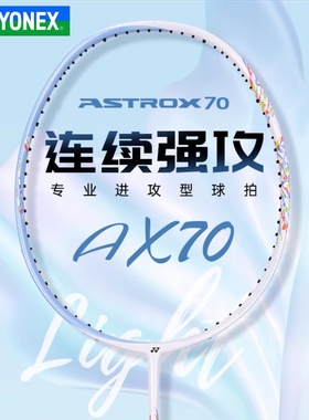 YONEX尤尼克斯羽毛球拍天斧AX66 弓箭9FL AX70限定BP疾光70女神拍