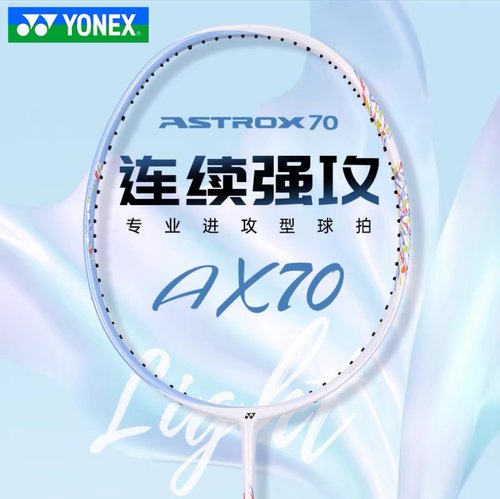 现货!正品YONEX尤尼克斯羽毛球拍天斧AX66AX70限定BP疾光70女神拍