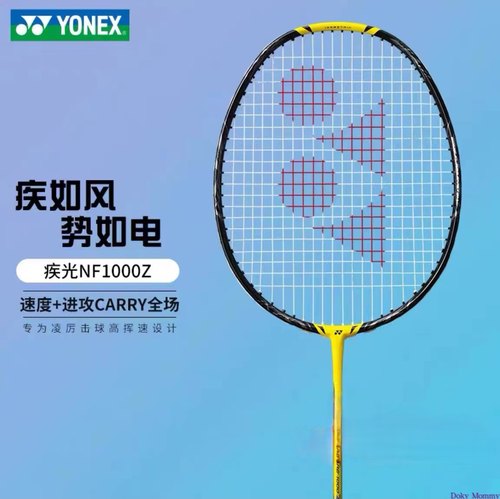 现货!!YONEX尤尼克斯羽毛球拍日产超轻速度进攻拍疾光NF1000Z亮黄