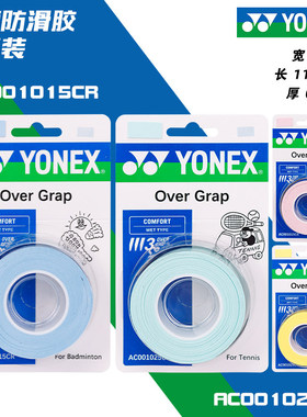 YONEX尤尼克斯羽毛球卡通手胶AC001025CR防滑吸汗LALACOMPANY联名