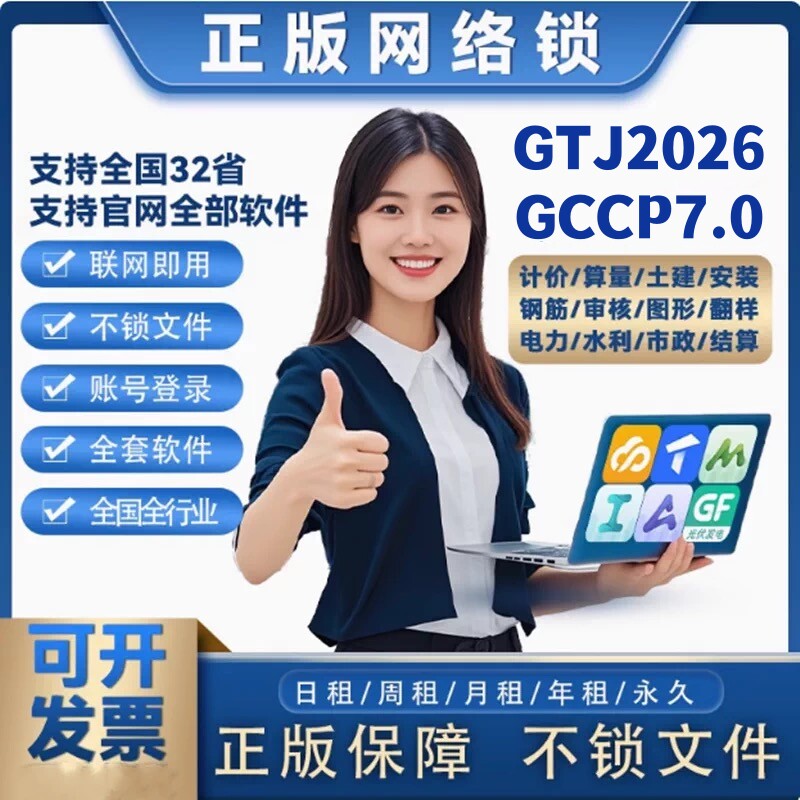出租正版广系联达网络锁加密锁云计价GTJ2026土建算量软件GC