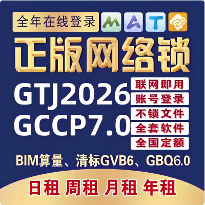 正版广系联达出租加密锁日租网络锁土建GJT2025算量GCCP6.0云计价
