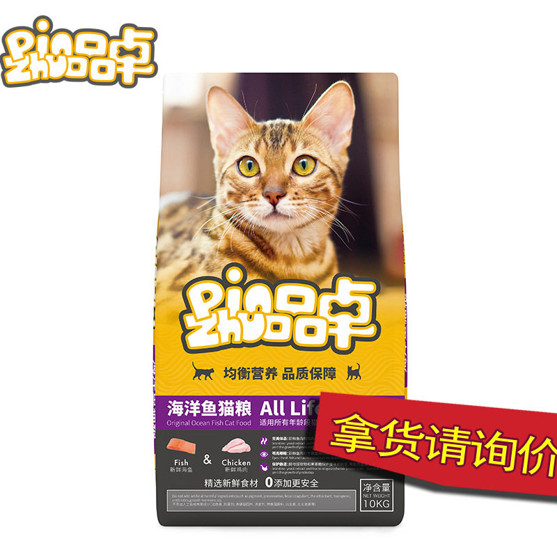 品卓猫粮海鲜天然成猫幼猫通用猫粮肠胃保护体态去毛球10kg