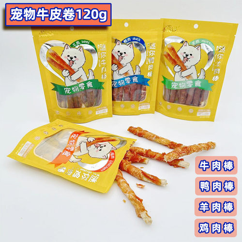 爱得欢牛皮卷迷你鸡肉棒鸭肉牛肉羊肉咬胶耐咬磨牙洁齿宠物零食