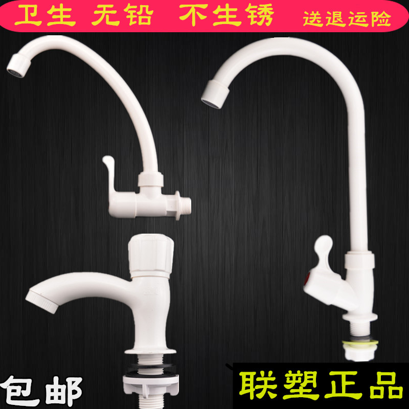 联塑塑料可旋转单冷水龙头