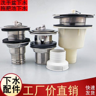 洗面盆下水器配件 陶瓷洗手盆臉盆拖把池帶溢水口不銹鋼全牙提拉式