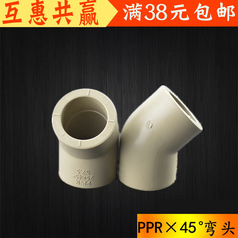 搭配联塑ppr给水热熔灰色塑料45度弯通斜角管道45°弯头配件