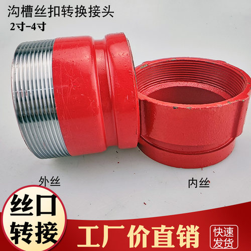管消镀锌铁管沟槽内外牙转换接头