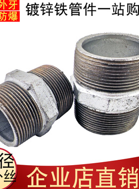 玛钢热镀锌铁水管外牙直接对丝通牙管接双外螺纹内接4分6分1寸2寸