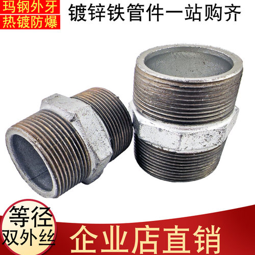 玛钢镀锌铁水管外牙直接外牙直接
