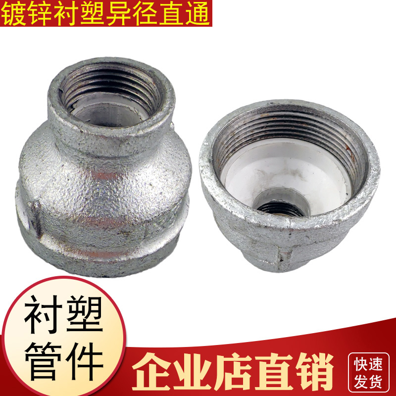 镀锌铁衬塑变径大小头直通