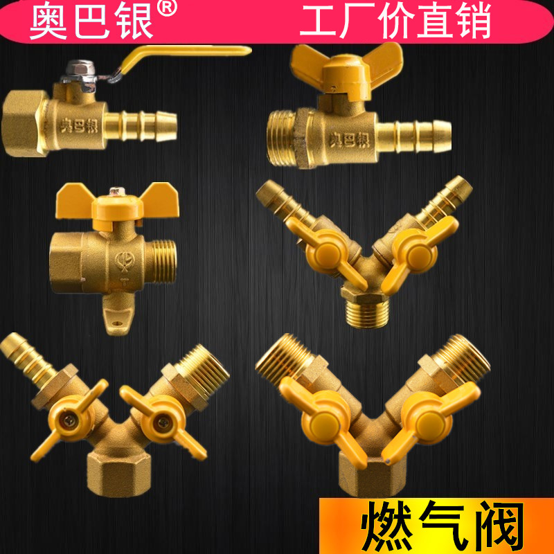 奥巴银全铜蝶柄加厚螺纹燃气阀