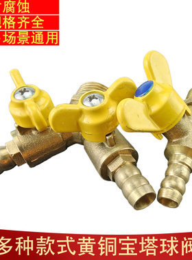 4分黄铜单双咀内外呀宝塔球阀