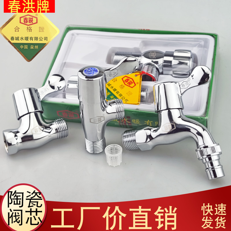 春洪牌三角阀直通阀洗衣机水龙头