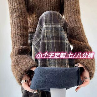 高腰显瘦 秋冬150直筒针织裤 小个子窄版 145抽绳加绒加厚毛呢格子裤