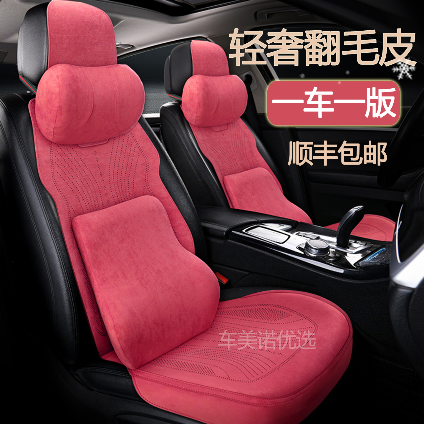 汽車坐墊高檔翻毛皮專車定制