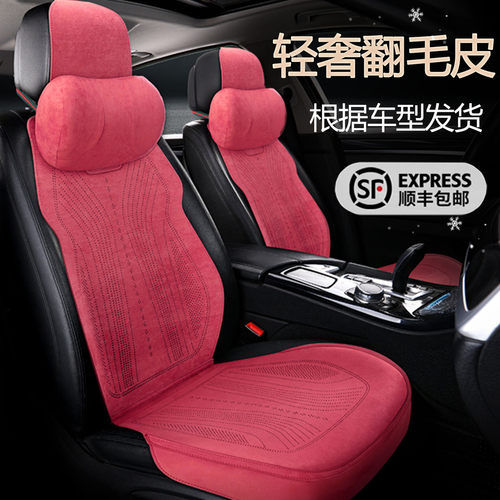 汽车坐垫高档翻毛皮专车定制