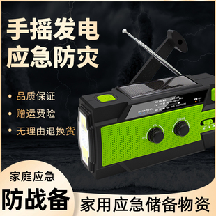 太阳能手摇应急电源手电筒收音机便携充电宝洪水地震末日探险装备