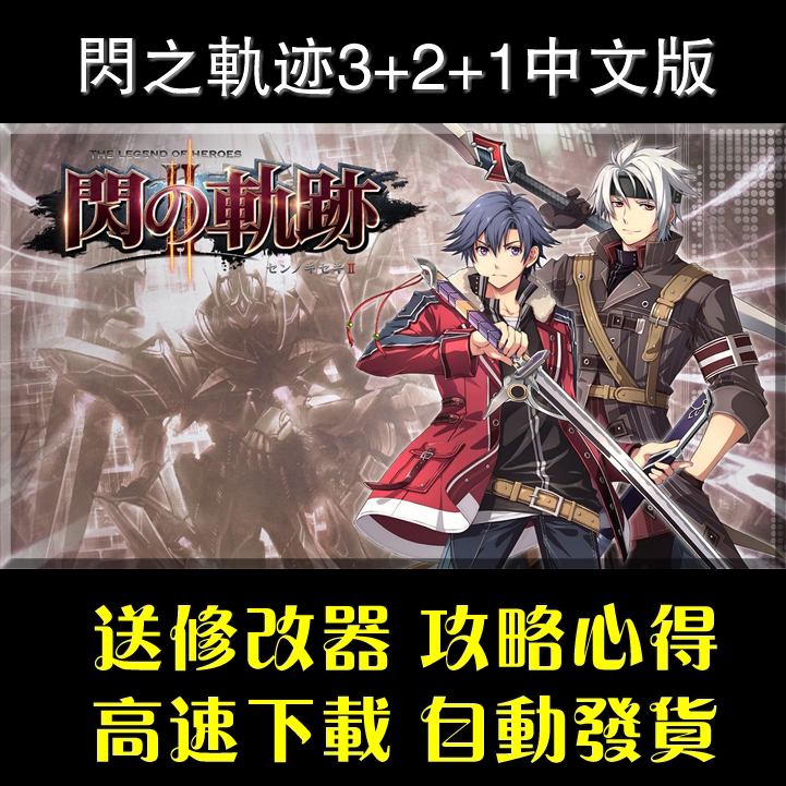 闪之轨迹1素材模板 闪之轨迹1图片下载 小麦优选