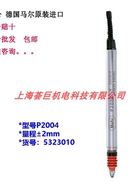 德国Mahr传感器P2001笔式位移传感器P2004MA MB接触式电感测头