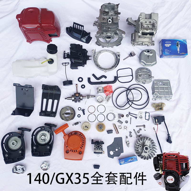 GX35割草机配件大全140打草机