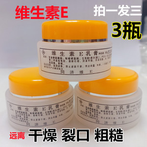TJVE同济维生素E乳膏ve霜面霜滋润乳液保湿清爽护肤干燥擦脸维E霜