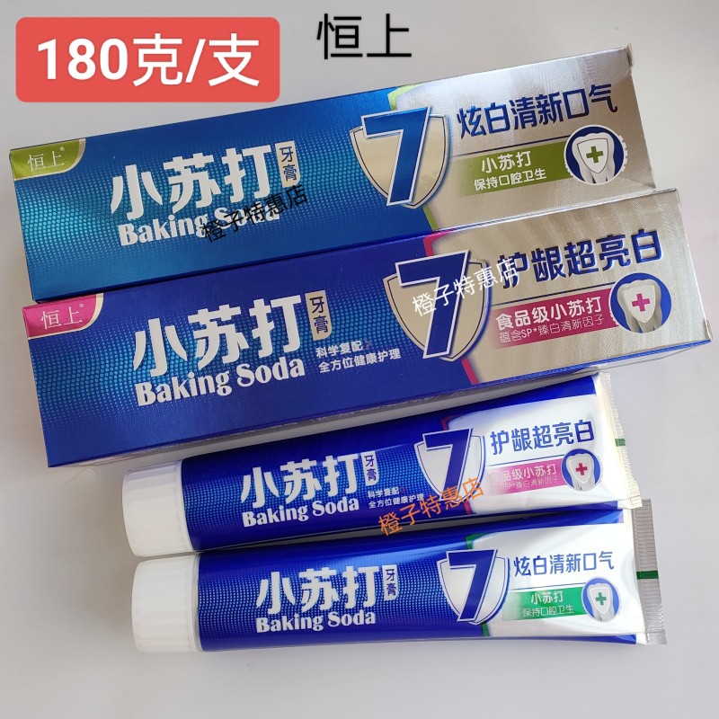 恒上炫白除口臭小苏打牙膏美牙洁牙膏