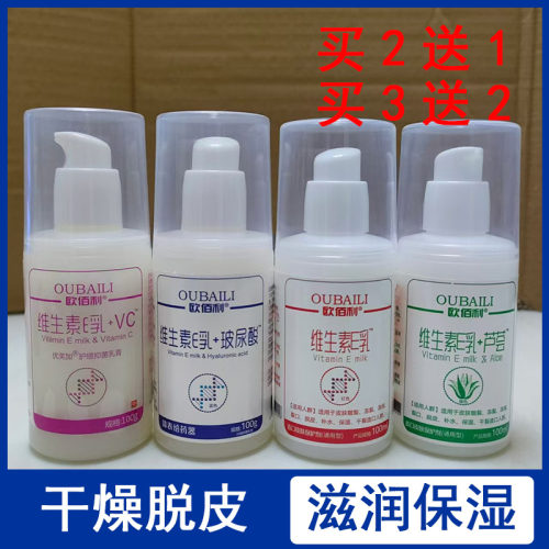 维生素E乳玻尿酸芦荟VCVE防冻止裂保湿补水干裂男女手足现欧佰利