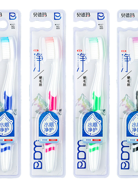 贝德玛牙刷669B斑马 批 发锯齿超密中硬毛牙刷正品 包邮 厂家直供