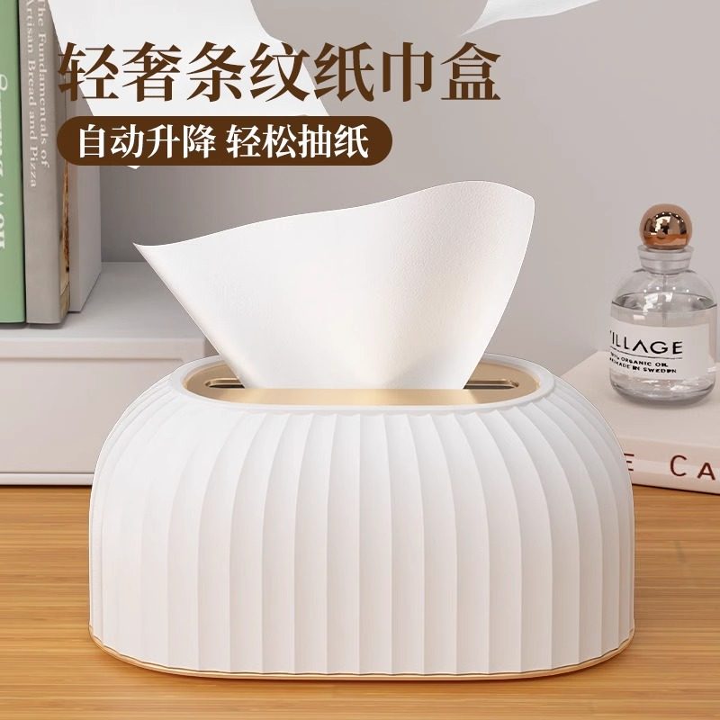 【自动升降】高档纸巾盒抽纸盒