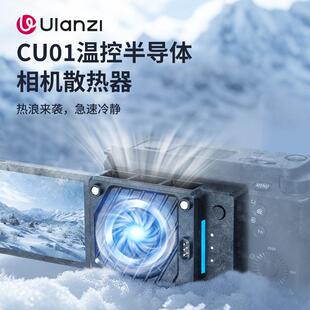优篮子CU01恒温半导体散热器套装直播降温神器制冷超静音无线拍摄
