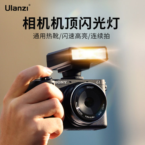 优篮子 F12Mini相机机顶闪光灯复古外置迷你热靴外接索尼佳能单反