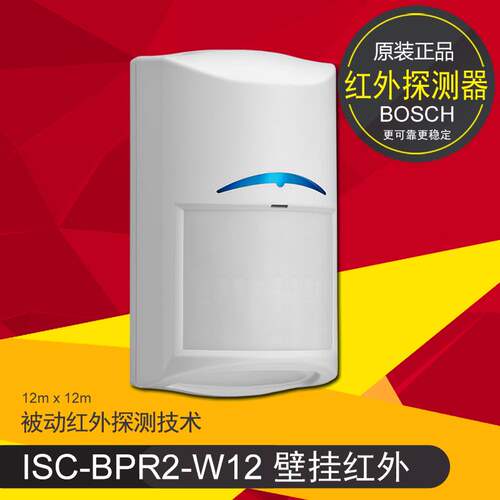 博世防盗报警器ISC-BPR2-W12红外探测器移动入侵检测设备新款限量