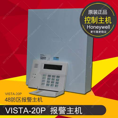 域适都报警主机Vista20P防盗控制器可扩展到48路原霍尼韦尔