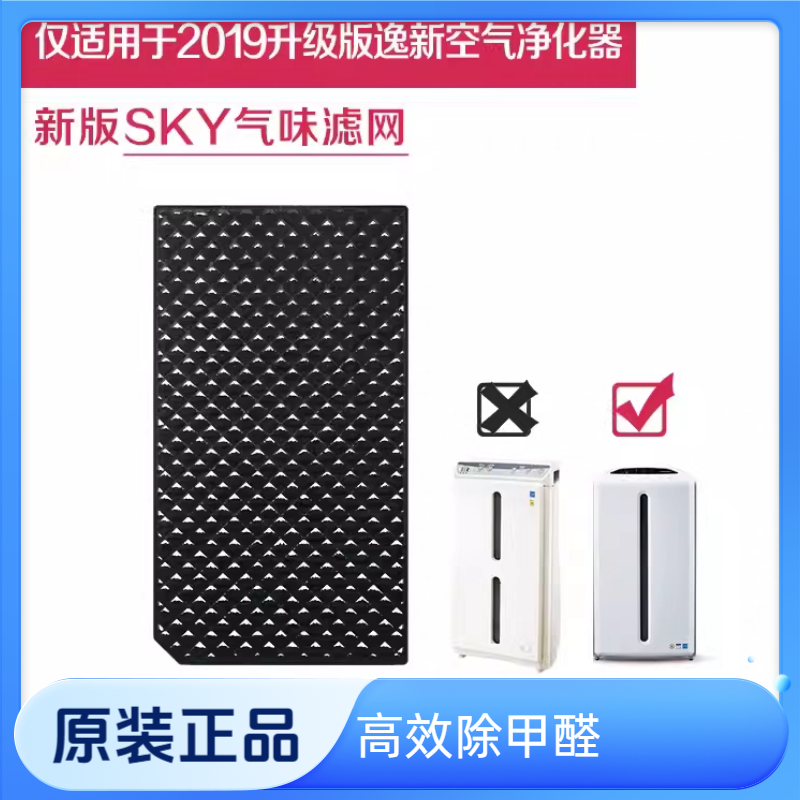 安利SKY逸新空气净化器气味滤网