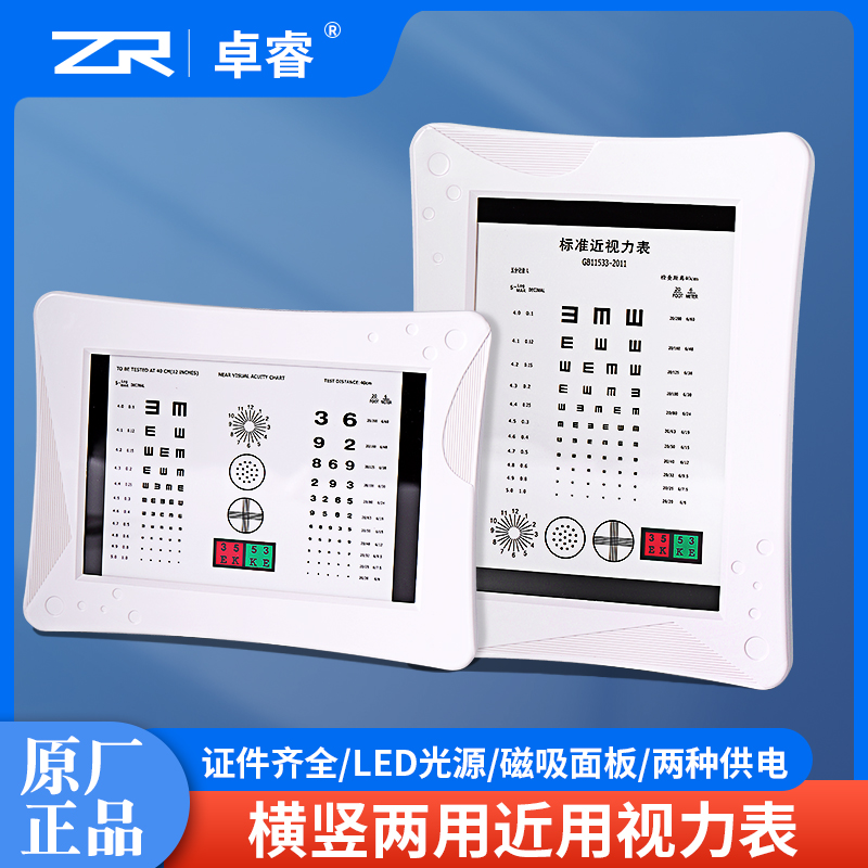 经济实惠近用视力表华龙