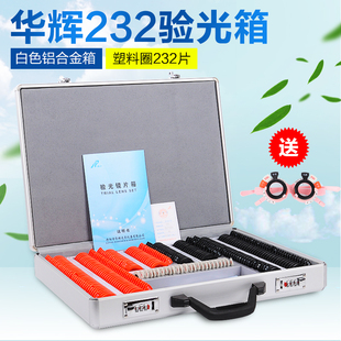 眼镜设备 华辉验光镜片箱插片箱232型塑料圈塑料圈铝合金外箱包邮