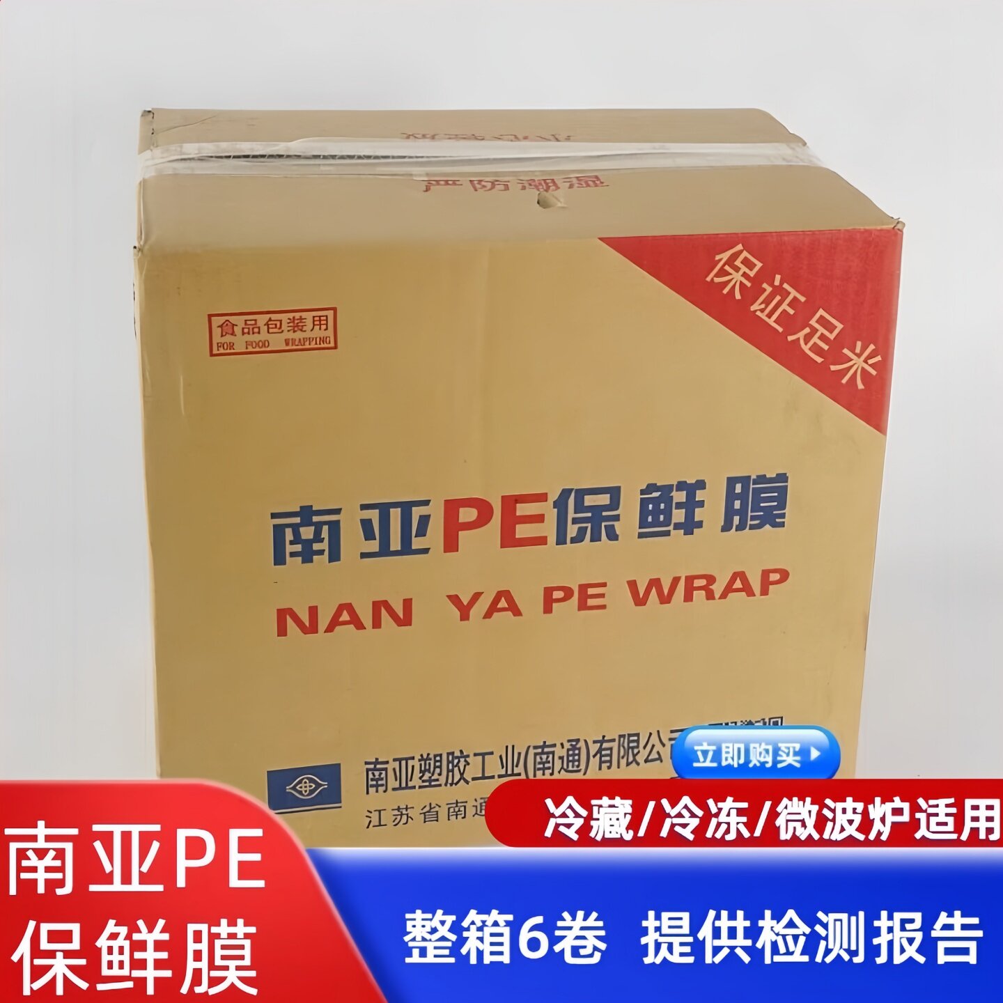 南亚PE保鲜膜大卷食品级透明防雾膜水果蔬菜生鲜家用缠绕膜包装膜