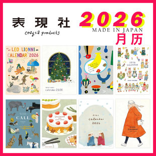 日本进口表现社2026月历插画师浅野布川爱子A4合集cozyca台历日历