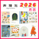 日本进口表现社2026月历插画师浅野布川爱子A4合集cozyca台历日历
