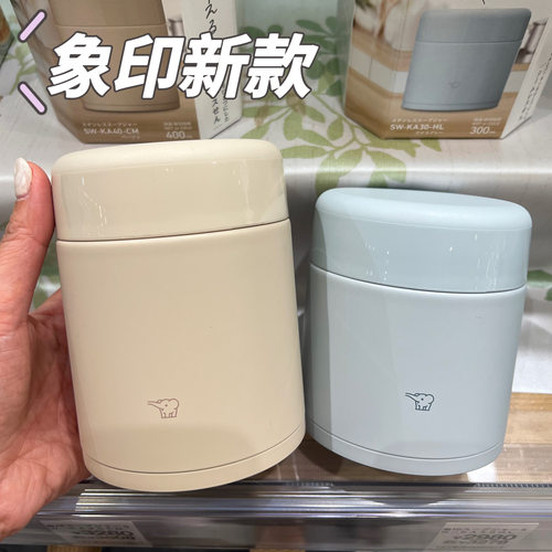 日本本土象印新款焖烧杯